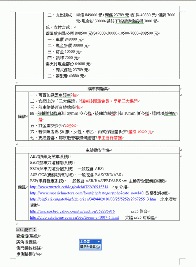 詢問ix35菜單的同鞋照過來，9/18交車囉，近期再找時間開箱。