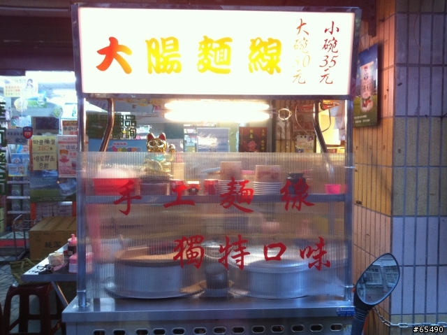 汐止 王家大腸麵線
