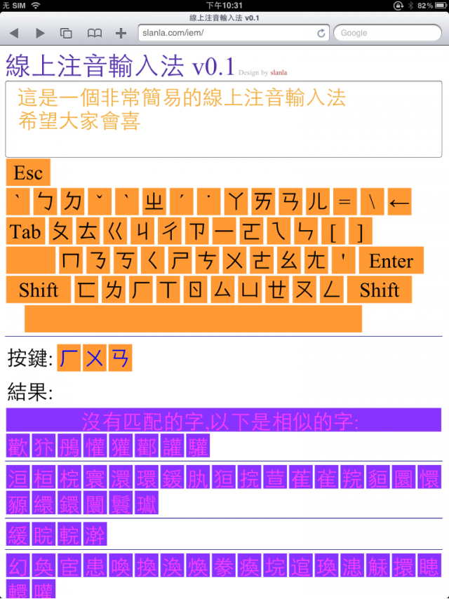 簡易的線上輸入法v0.17 注音+倉頡+無蝦米