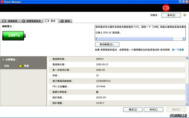 x200的原廠 4 cells電池有問題