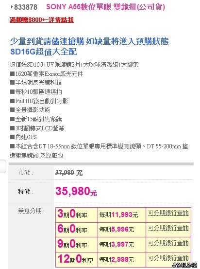 A55 12期在MO購比較便宜耶@@