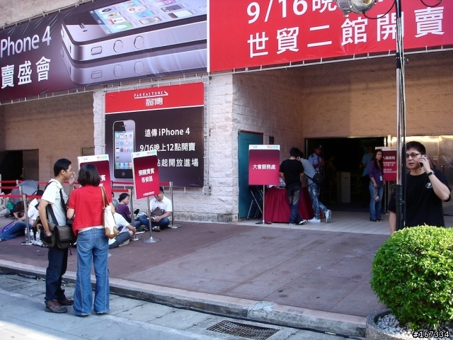 夜深人不靜-遠傳iPhone4世貿台北場首賣會分享（加映台哥大首賣）