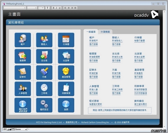 免費的商務軟體中文版FMSP for Mac PC  iPad 釋出