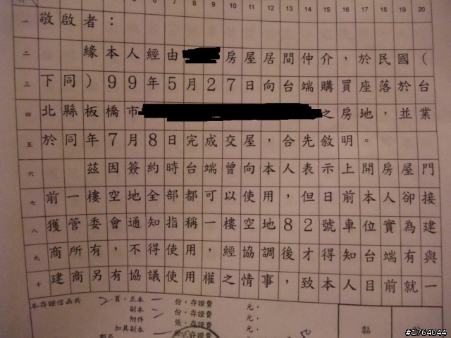[求助]與前屋主之間的紛爭 (牽扯到建商)