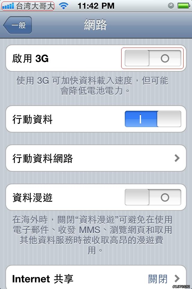 iphone4 開啟3G的收訊比2G差 ??? (有圖)