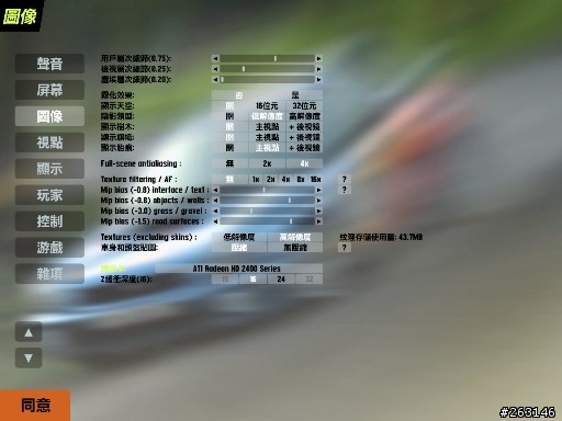 請問一下...HD2400PRO AGP是不是不能開啟反鋸齒?
