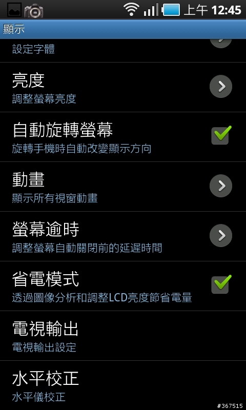 i9000 ZUJP1 中華台版小測試