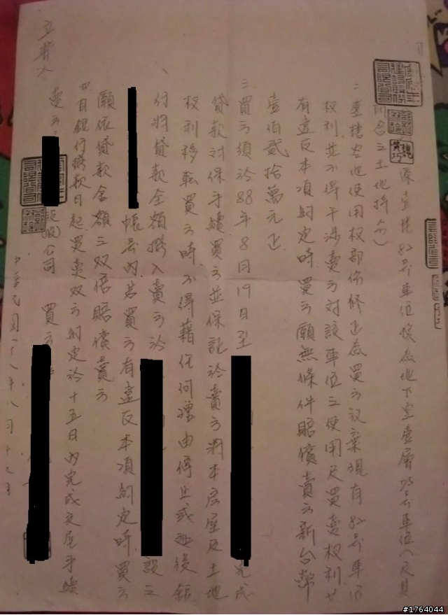 [求助]與前屋主之間的紛爭 (牽扯到建商)