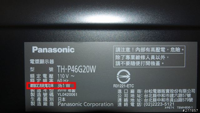 [開箱]國際牌 TH-P46G20W電漿電視開箱既使用心得(補充SKYPE說明)
