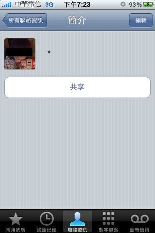 iPhone 3Gs 通訊錄中出現莫名女子
