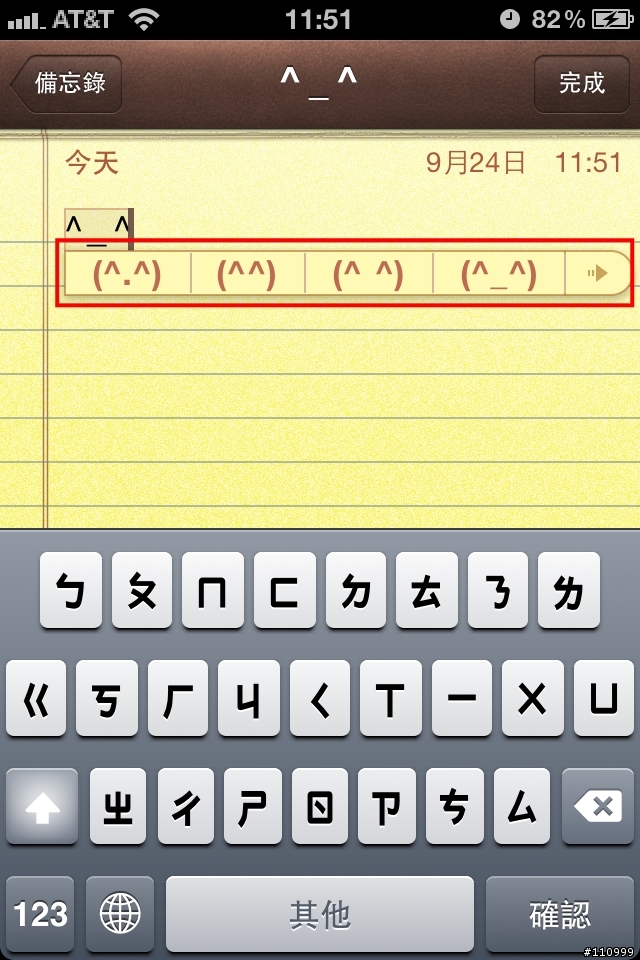 [ iOS 4小技巧 ] 開啟你的表情符號 / 鍵盤內建可愛的小圖示