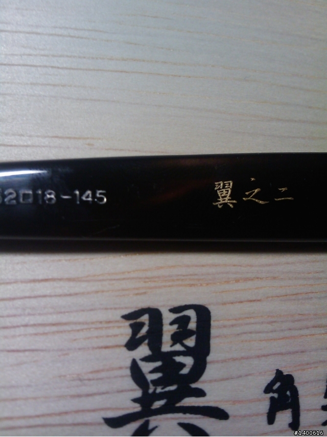 誰說結婚一定要買對戒~~我與女王的手工角矢對框