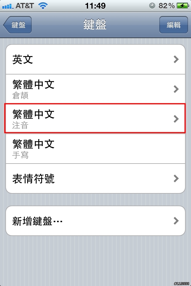 [ iOS 4小技巧 ] 開啟你的表情符號 / 鍵盤內建可愛的小圖示