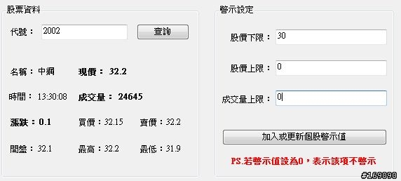 [分享]股價追蹤警示程式(2010/9/24更新 加入大盤資訊上市&上櫃)