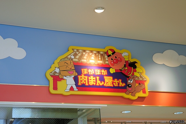 [分享] 橫濱-麵包超人博物館~~圖多