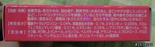 [純開箱] 超人氣名產 ROHTO Lycee小花眼藥水-桃紅版