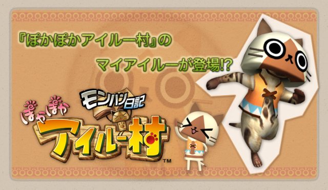 動く！アイルー & メラルー 開箱