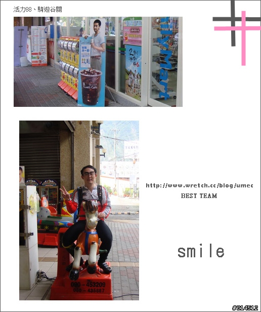 2010-8-8「活力88、騎遊谷關」