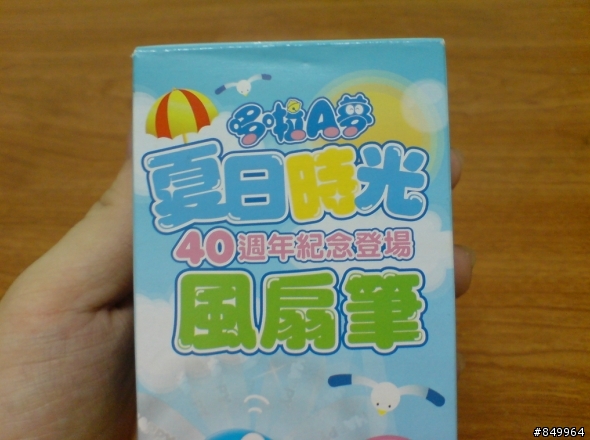 [開箱] 7-11 40th 多啦a夢 風扇筆 (閃光特別版) .....哈哈.炫耀一下^口^