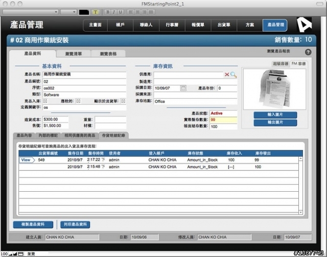 免費的商務軟體中文版FMSP for Mac PC  iPad 釋出