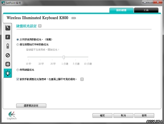 [開箱]羅技無線炫光鍵盤K800
