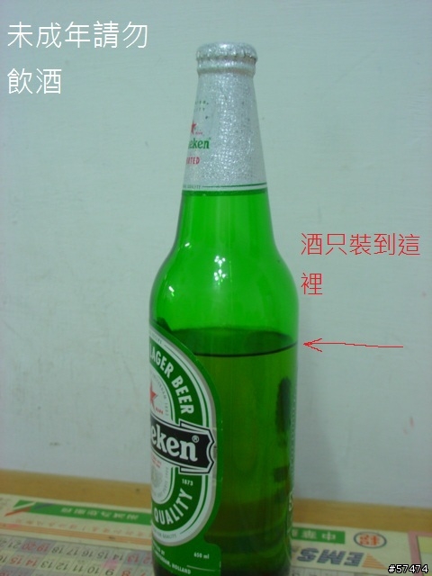 偷喝了我的海尼根