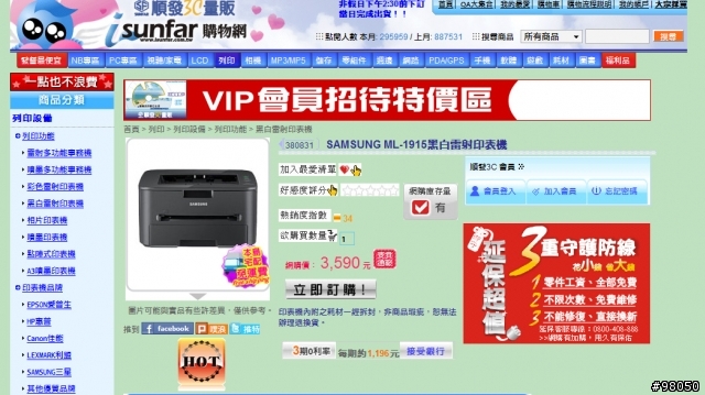 [update][抱怨文] 去順發的買東西不好的經驗