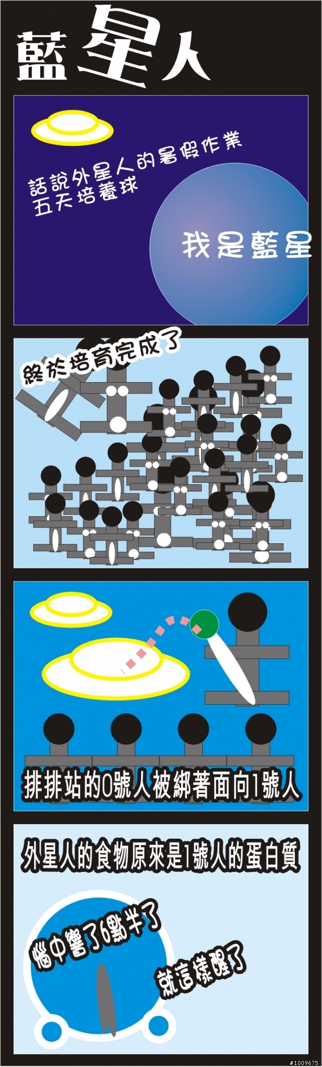 如國外星人要來回收地球資源～有圖有真相!
