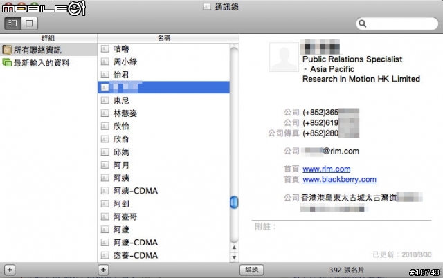 [分享] 名片王 Mac plus：丟掉名片簿吧！三秒完成人脈數位資料庫