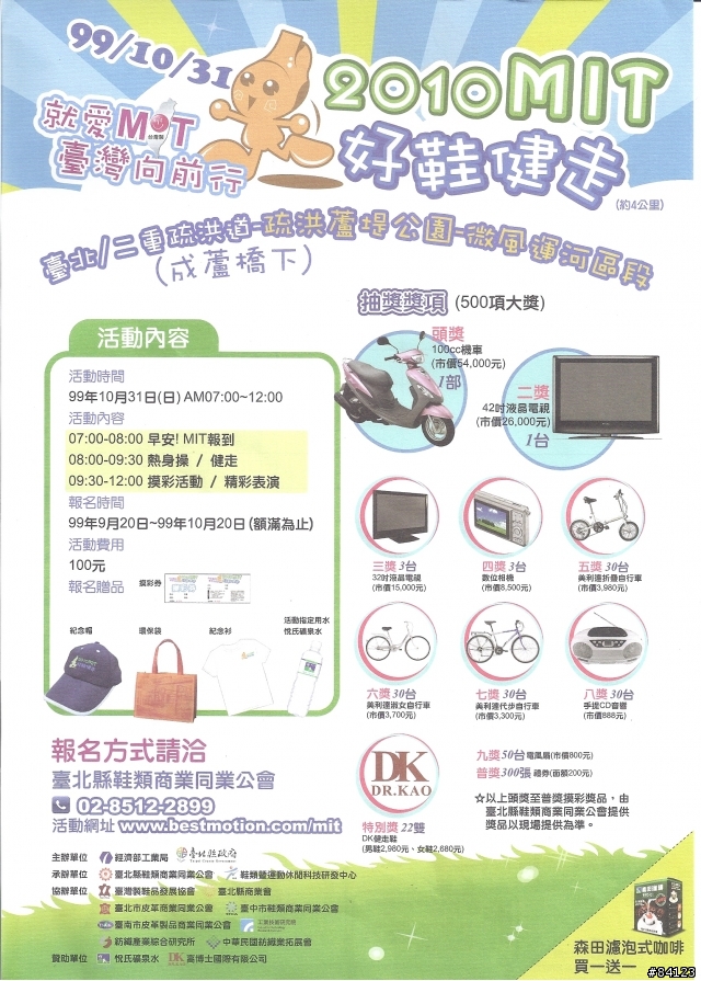 [10/31]好鞋健走A好康,領排汗衫囉~