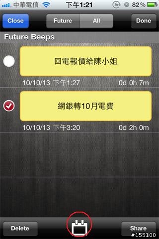 10/24更新【分享好用軟體】付費的Beep Me鬧鈴提醒