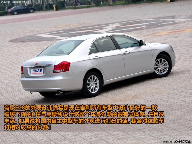 吉利首款中型車帝豪EC8上市