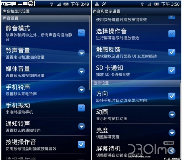 大陆X10 2.1刷机后对比