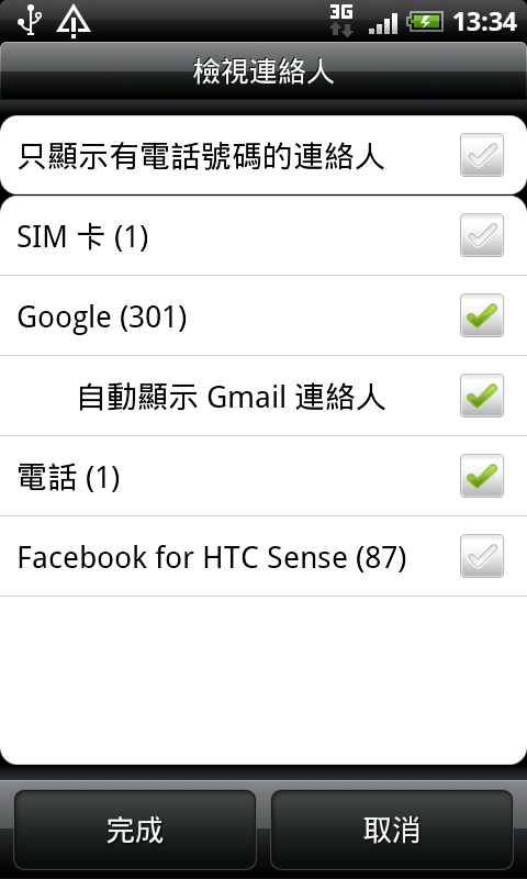 Android手機雲端連絡人管理全記錄