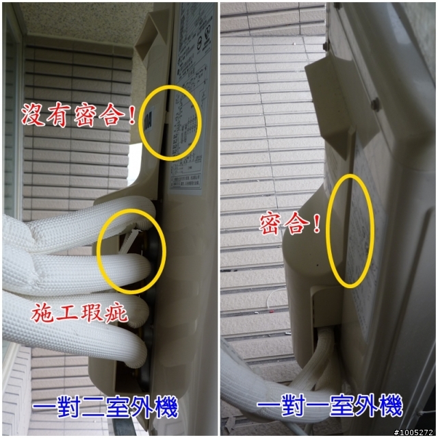 分離式冷氣安裝完工，施工品質讓我有疑慮