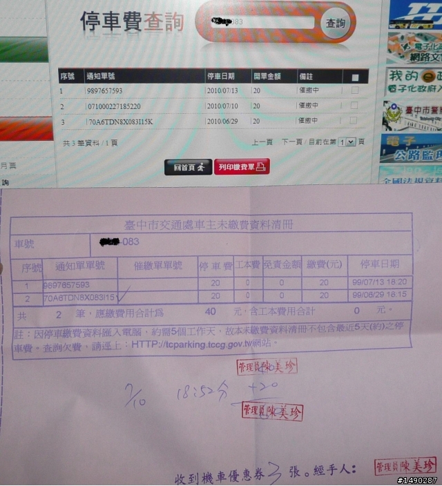 所有收據一定要妥善收存...