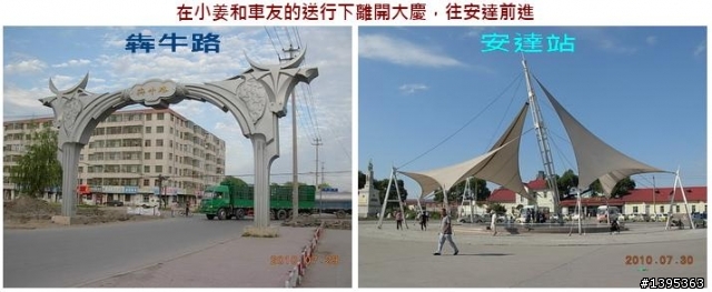 【2010神州之旅  】  北極村    TO   廈門