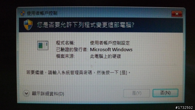 WIN 7一直叫我輸入系統管理員密碼，沒地方輸阿....
