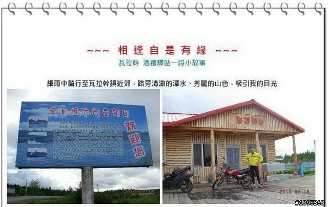 【2010神州之旅  】  北極村    TO   廈門