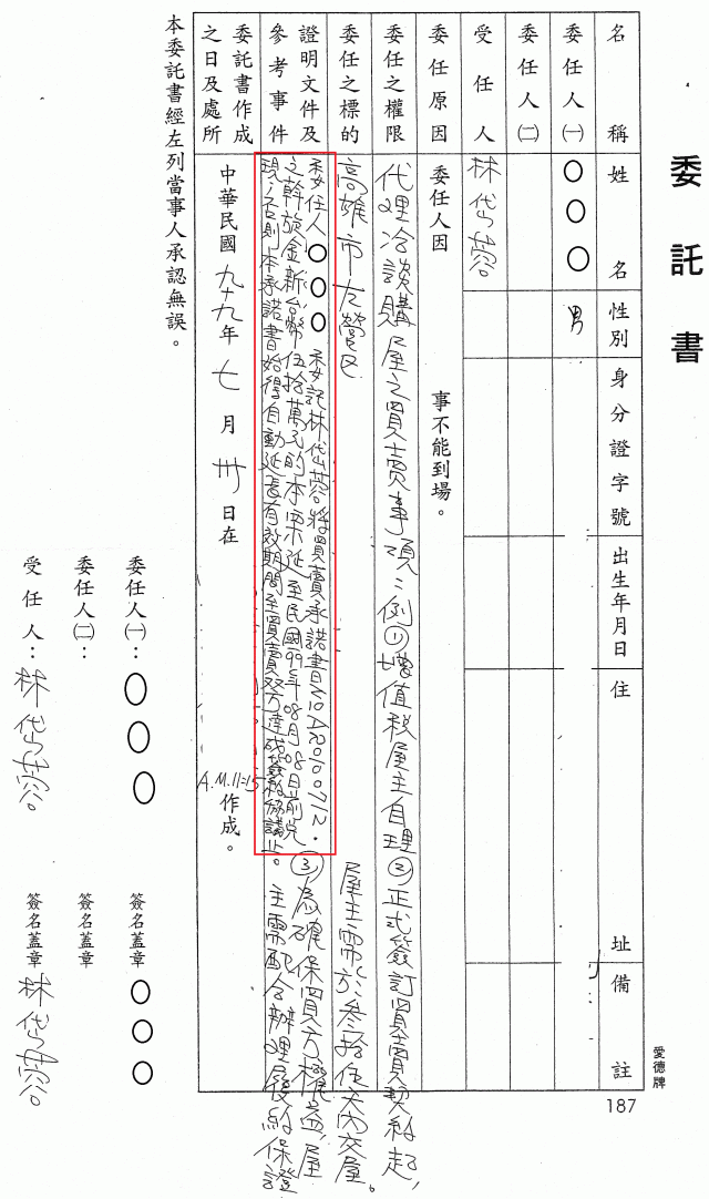 一份仲介偽造的文書，請大家參考