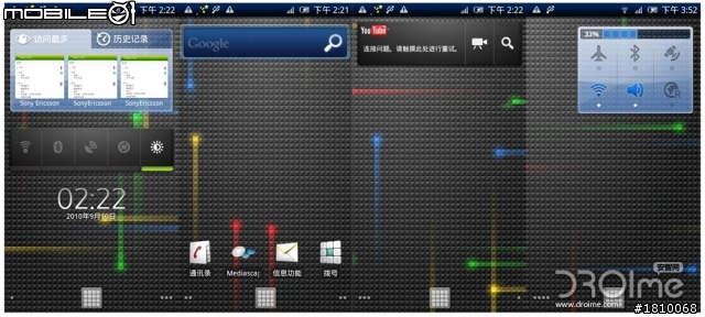 大陆X10 2.1刷机后对比