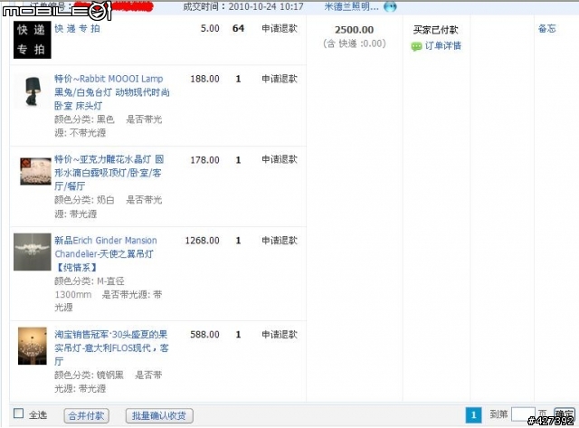 淘寶網 買燈俱... [開箱文 1/4]