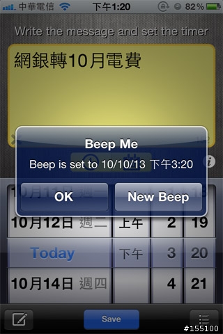 10/24更新【分享好用軟體】付費的Beep Me鬧鈴提醒