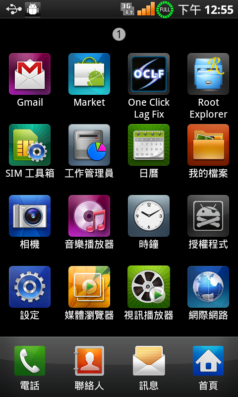 [分享] I9000XXJPK 內定繁體中文乾淨版本