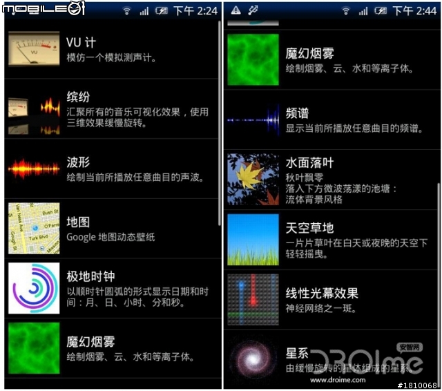 大陆X10 2.1刷机后对比