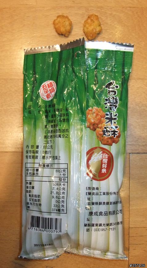 台灣米酥是宜蘭名產嗎?