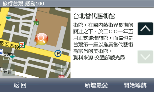 (POI分享) 旅行台灣.感動100 景點書 (PaPaGO版)