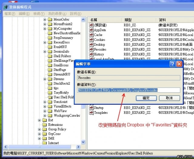 [分享]IE最愛同步在雲端 Dropbox 應用篇