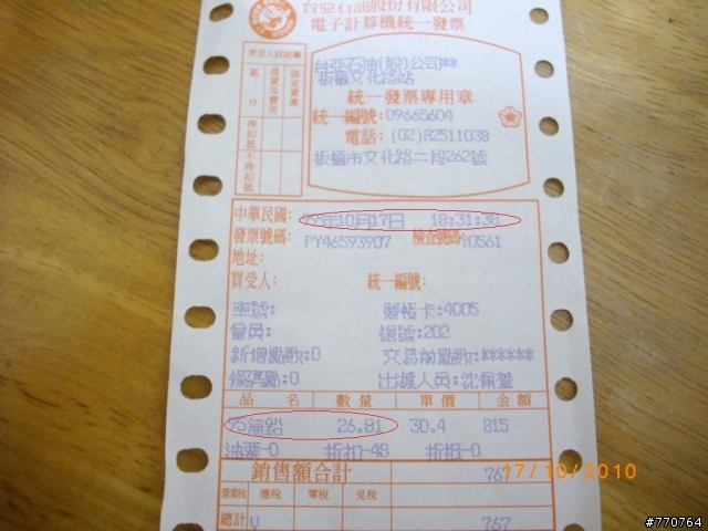 有點塞車的高速油耗