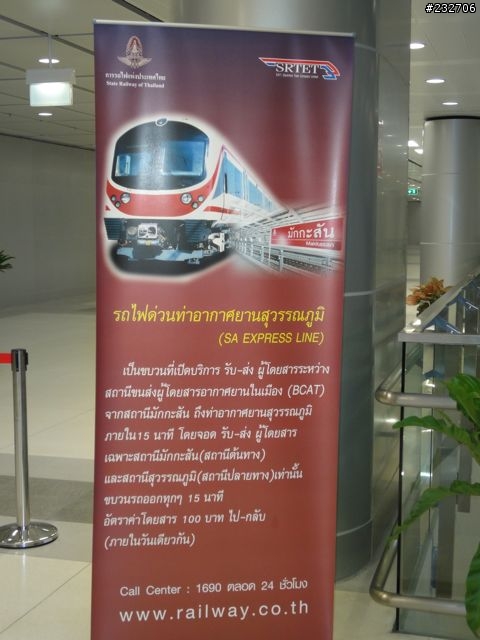 推.....曼谷機場快捷線.....以及回來看台灣機場的省思.